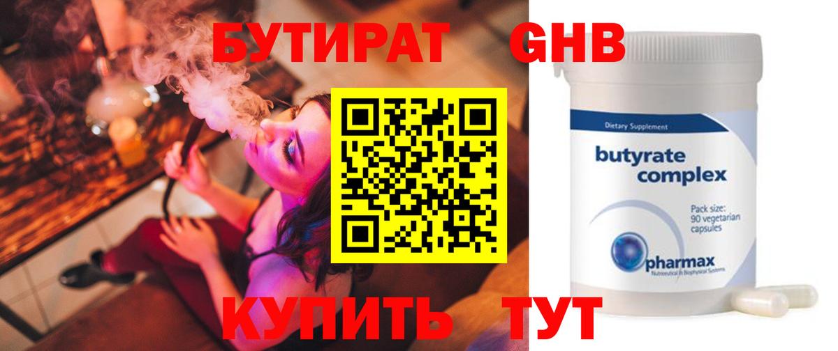 БУТИРАТ буратино Ялуторовск