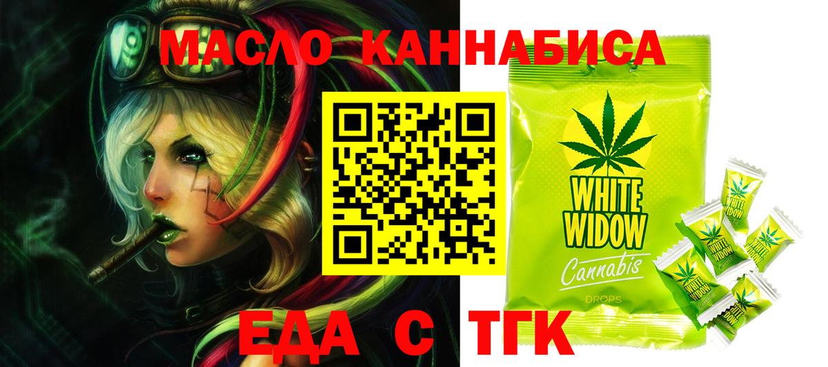 Ялуторовск  Еда ТГК марихуана  Вход с VPN 
