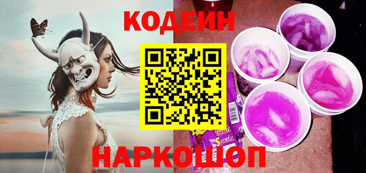 Кодеиновый сироп Lean напиток Lean (лин) Ялуторовск