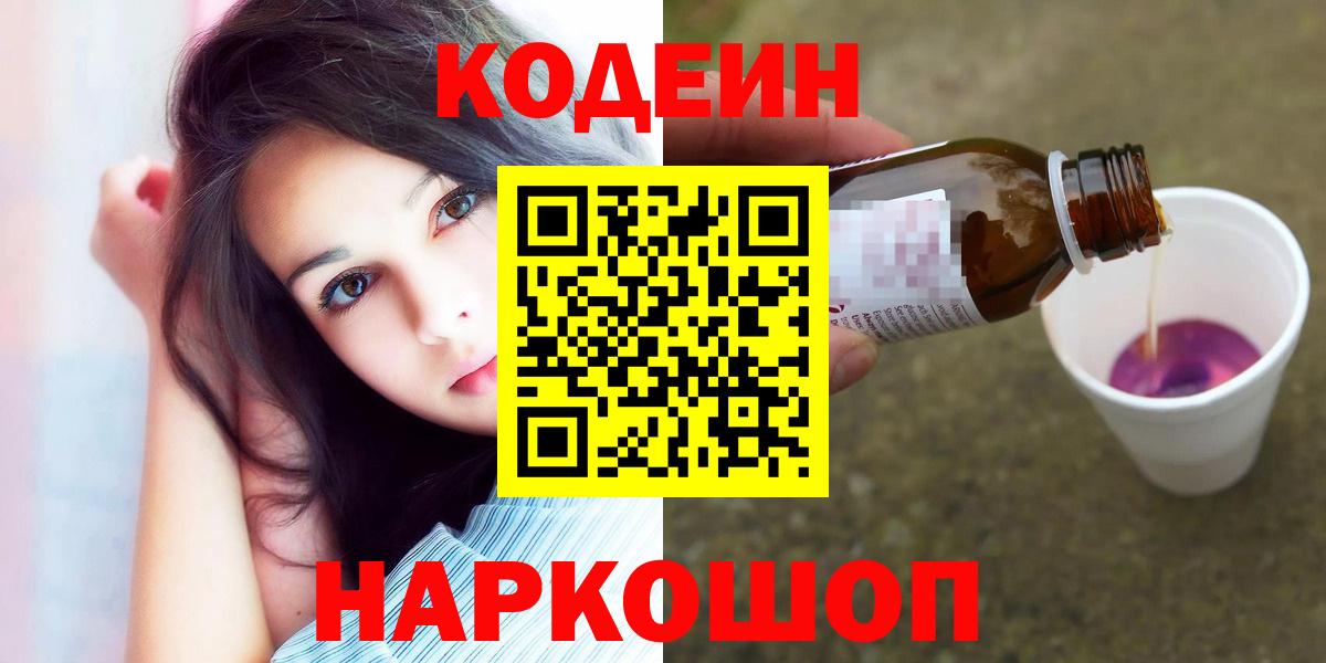 Кодеин напиток Lean (лин)  Кодеин напиток Lean (лин)  Ялуторовск  Вход с VPN 