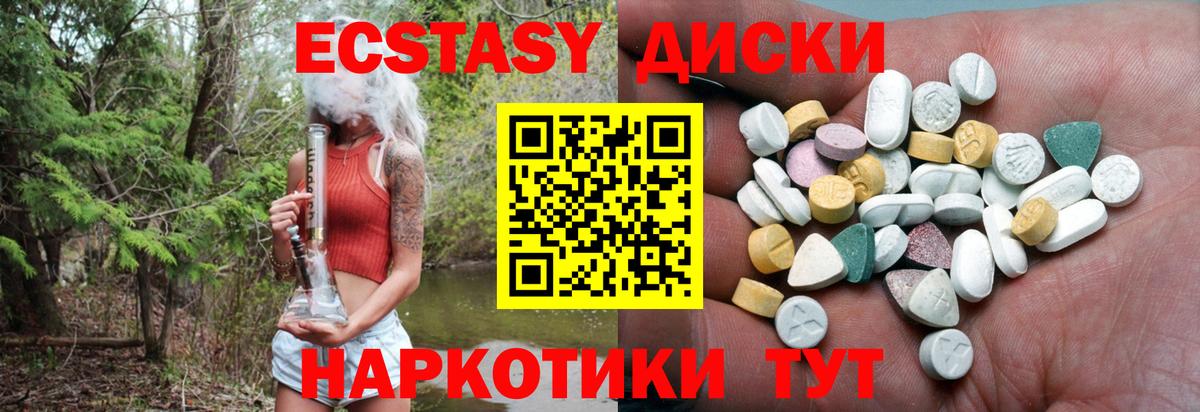 Ecstasy ешки Ялуторовск