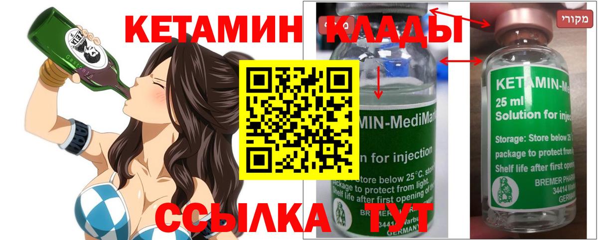 КЕТАМИН VHQ  Вход с VPN  Ялуторовск 